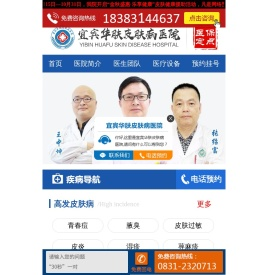 四川皮肤科医院哪家好【华肤皮肤病医院】四川看皮肤病的医院
