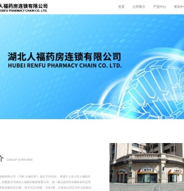 湖北人福药房连锁有限公司