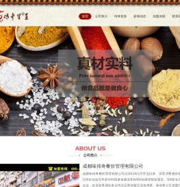 成都味传奇餐饮管理有限公司