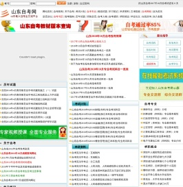 山东自考网