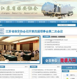 江苏保安协会