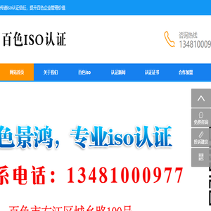 百色景鸿iso认证