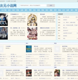 二次元小说网