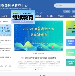 深圳财政科学研究中心(深圳会计进修学院)