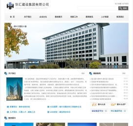 华汇建设集团有限公司