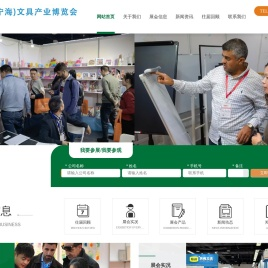 宁海文具产业博览会