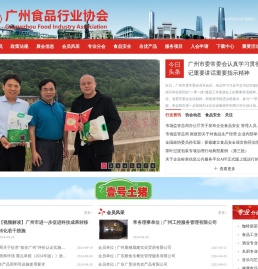 广州食品行业协会