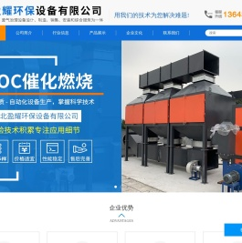 河北盈耀环保设备有限公司