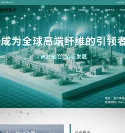 浙江尤夫高新纤维股份有限公司