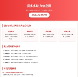 拼多多助力网站