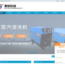高压蒸汽清洗机