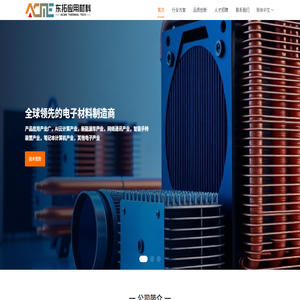 东拓应用材料