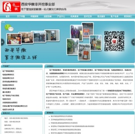 西安华傲管线检测官网