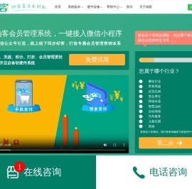 会员管理系统