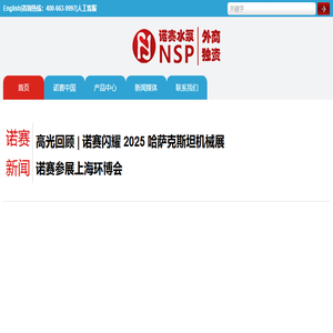 上海诺赛泵业有限公司