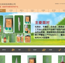 佛山立科科技有限公司