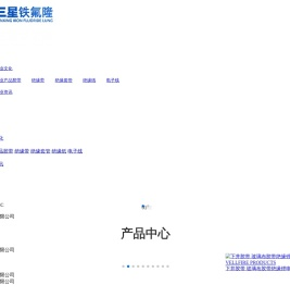 泰州市三星铁氟隆有限公司