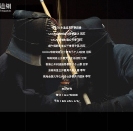 东莞剑道馆