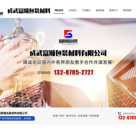 成武富顺包装材料有限公司