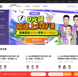 研途考研