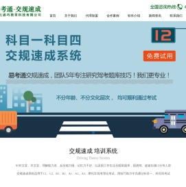 科目一科目四培训加盟