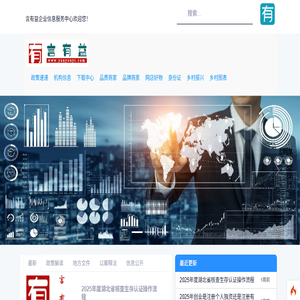 言有益企业信息服务平台