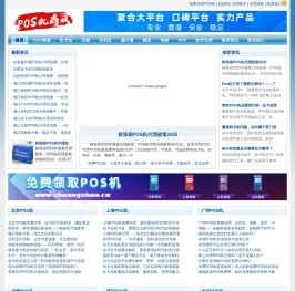财添添POS机商城