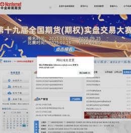 深圳市中金岭南期货有限公司（原深圳金汇期货经纪有限公司）