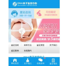DNA亲子鉴定中心