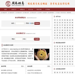 姓名测试打分
