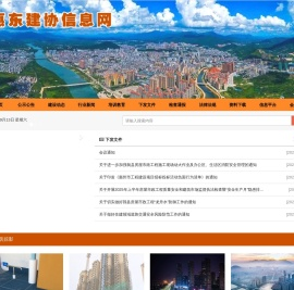 惠东建协信息网
