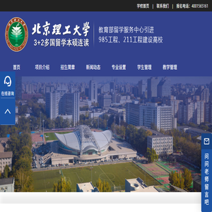 北京理工大学国际本科3+1