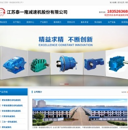 江苏隆一泰减速机有限公司,硬齿面圆柱齿轮减速机