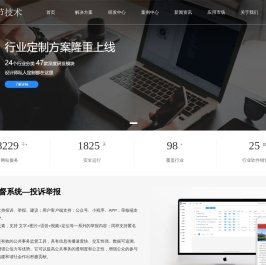 打造行业解决方案和行业应用