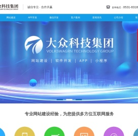 济南网站建设公司