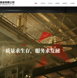 鞍山海飞铸造有限公司