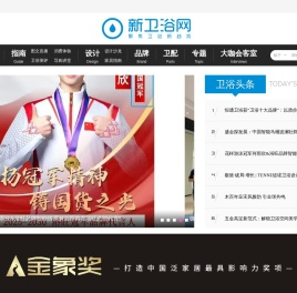 新卫浴网