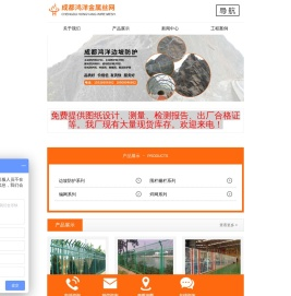 成都鸿洋金属丝网制造有限公司