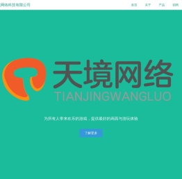 衡阳天境网络科技有限公司