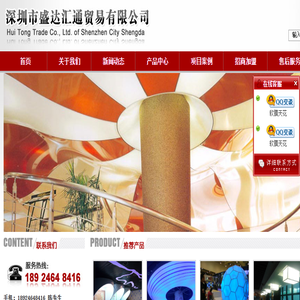 深圳市盛达汇通实业有限公司