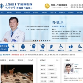 上海蓝十字脑科医院