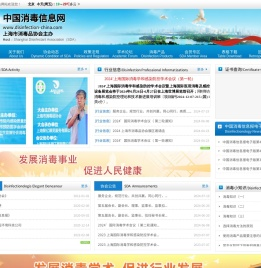 消毒信息网