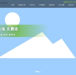 京鹏畜牧
