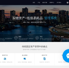 固定资产管理系统
