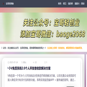 宝哥轻创业