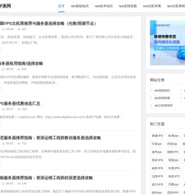 专注vps主机评测对比的网站