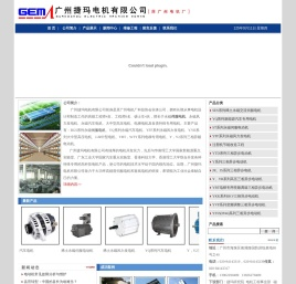 广州捷玛电机有限公司