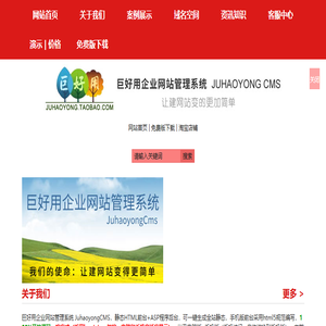 巨好用企业网站管理系统JuhaoyongCMS企业网站模板电脑版+手机版