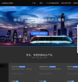移动云代理商