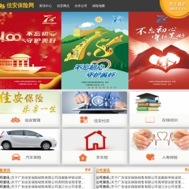 广东佳安保险销售有限公司